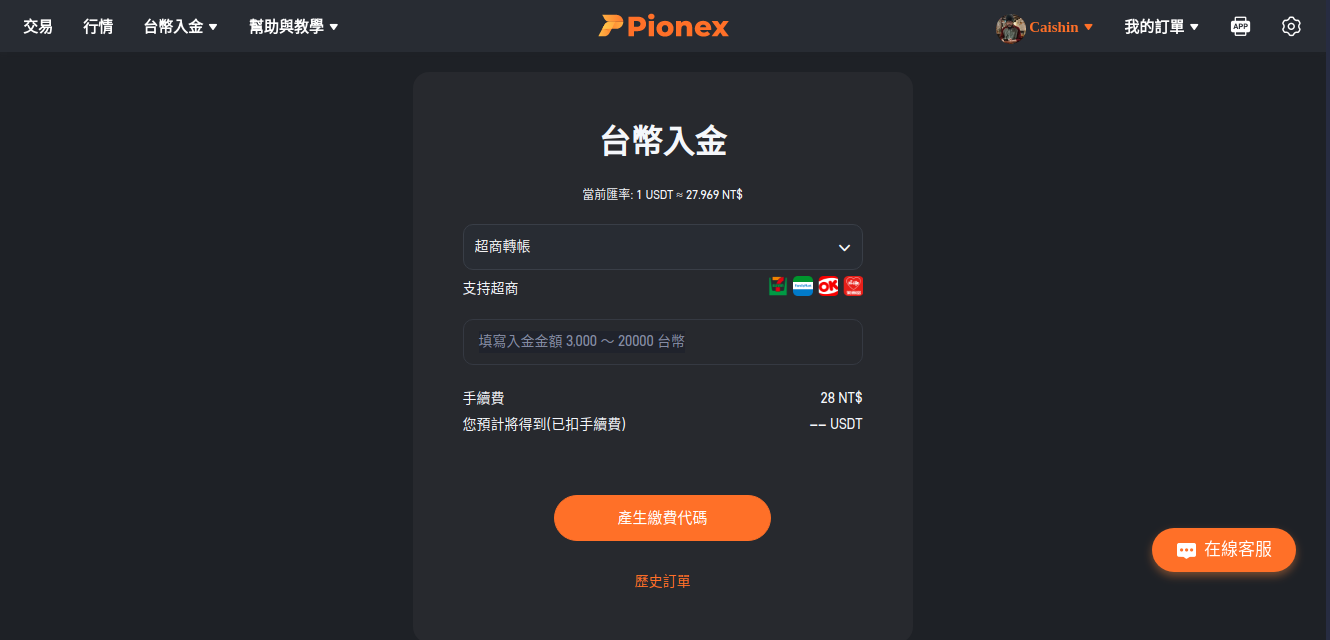 派網（Pionex），支援便利超商新台幣入金！18.png
