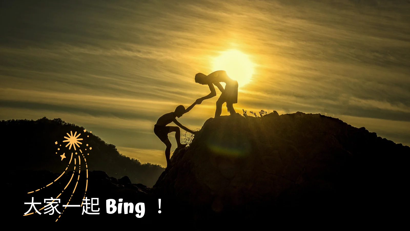 哪些軟體或是裝置可以使用Bing？！.png
