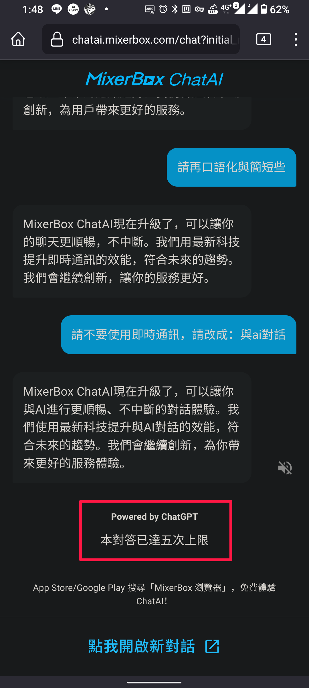 MixerBox ChatAI瀏覽器嶄新升級：Chat AI連續對話功能上線！7.png